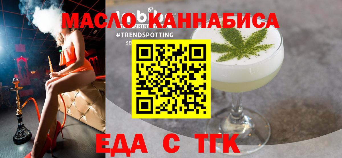 Еда ТГК конопля  Вход с VPN  Павловский Посад 