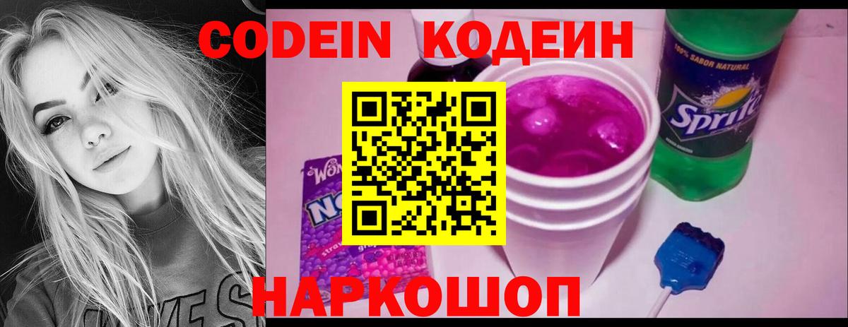 Павловский Посад  Кодеин напиток Lean (лин)  Вход с VPN 
