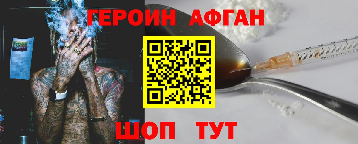 ГЕРОИН герыч Павловский Посад