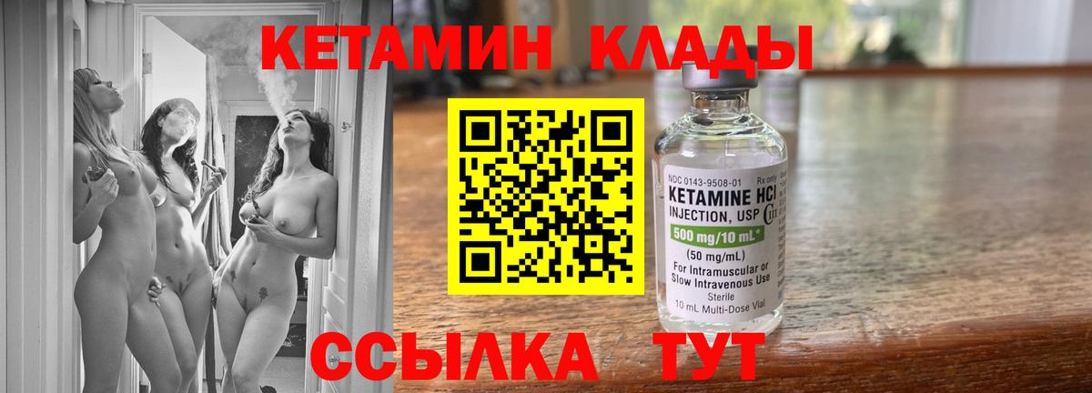 Павловский Посад  Кетамин VHQ  Вход с VPN 