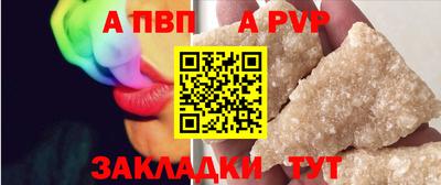 альфа пвп Красноармейск
