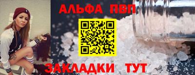 альфа пвп Красноармейск
