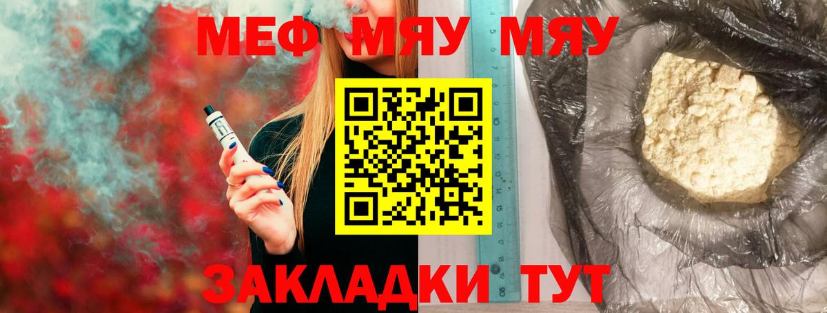 Меф мяу мяу мука Павловский Посад